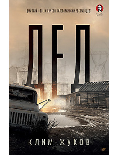 Дед. Жуков К. А.