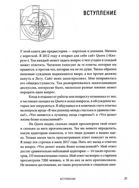 12 правил жизни: противоядие от хаоса. Предисловие Нормана Дойджа. Питерсон Д.