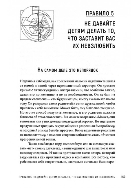 12 правил жизни: противоядие от хаоса. Предисловие Нормана Дойджа. Питерсон Д.