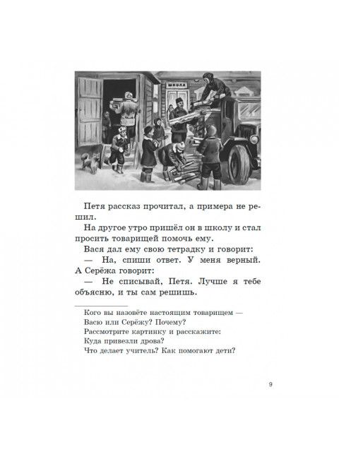 Родная речь. Книга для чтения в 1 классе начальной школы. 1954 год. Соловьёва Е.Е.