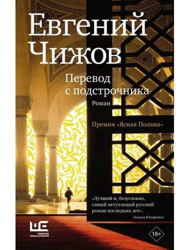 Перевод с подстрочника. Чижов Е.Л.