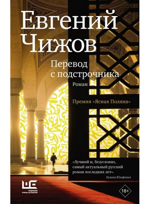 Перевод с подстрочника. Чижов Е.Л.