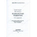 Психология развития. 9-е издание. Крайг Г., Бокум Д.