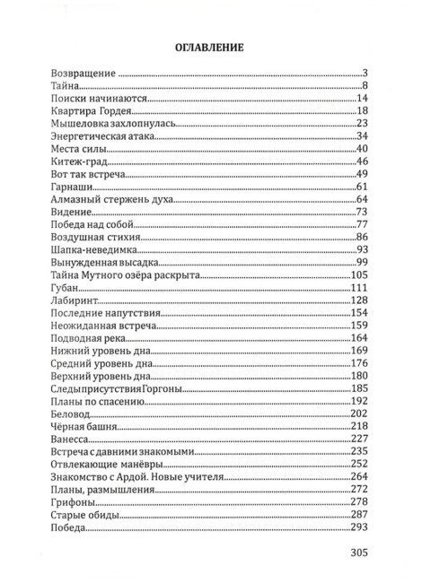 Ведическая школа Русколани. В поисках Беловодья. Алафинова С.