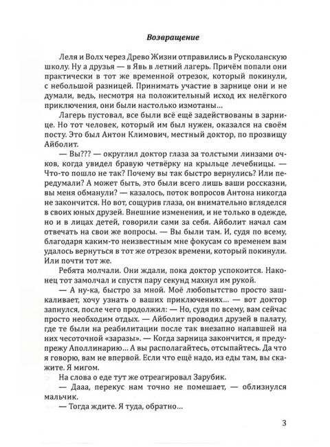 Ведическая школа Русколани. В поисках Беловодья. Алафинова С.