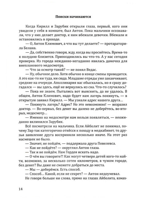 Ведическая школа Русколани. В поисках Беловодья. Алафинова С.
