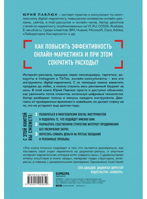 Digital всемогущий. 101 инструмент для повышения продаж с помощью цифровых технологий. Павлюк Ю.А.