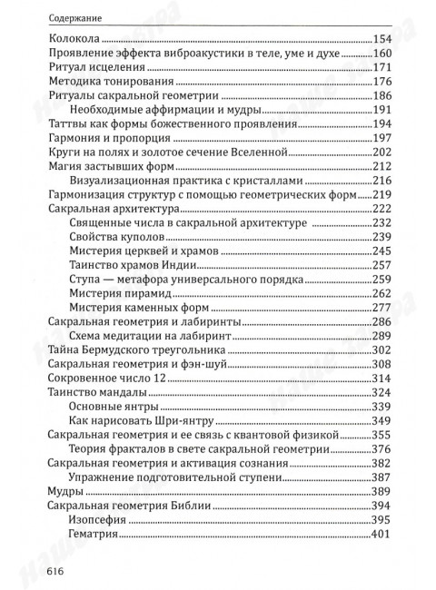 Сакральная геометрия. Ключ к тайнам Вселенной и человека. Неаполитанский С.М., Матвеев С.А.