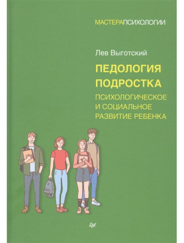 Педология подростка. Психологическое и социальное развитие ребенка.