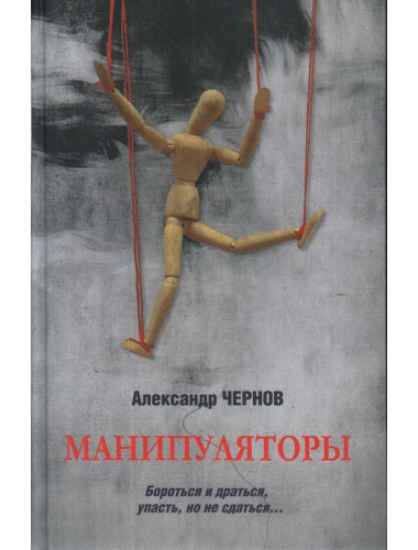 Манипуляторы. Чернов А.