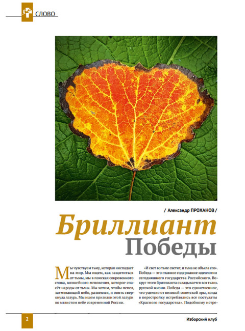 Изборский клуб № 9(95), 2021. Новый социальный порядок: альтернативы