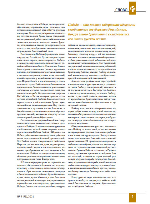 Изборский клуб № 9(95), 2021. Новый социальный порядок: альтернативы