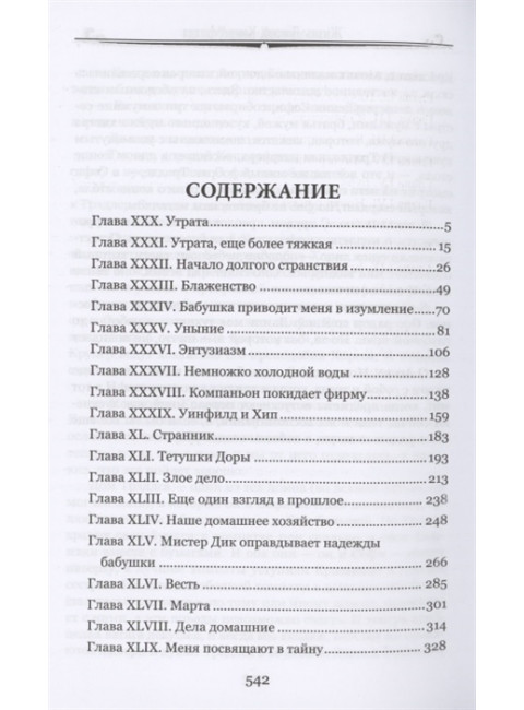 Жизнь Дэвида Копперфилда, расказанная им самим т.2 Диккенс Ч.