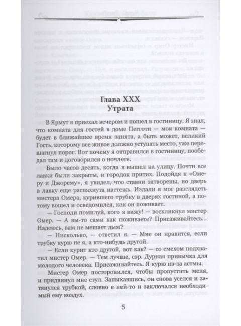 Жизнь Дэвида Копперфилда, расказанная им самим т.2 Диккенс Ч.