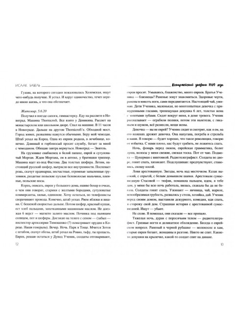 Одесские рассказы. Бабель И.Э.