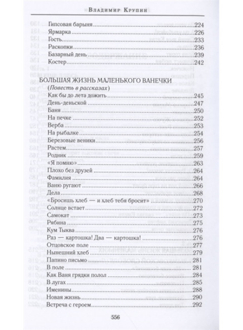 На земле под небесами. Крупин В.Н.