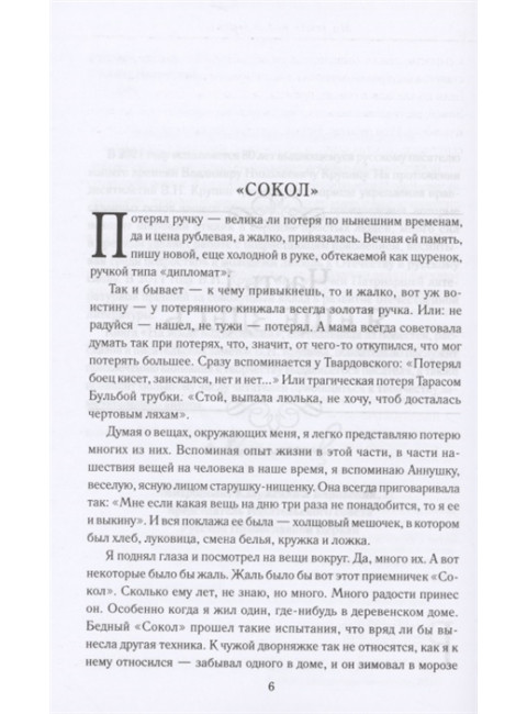 На земле под небесами. Крупин В.Н.