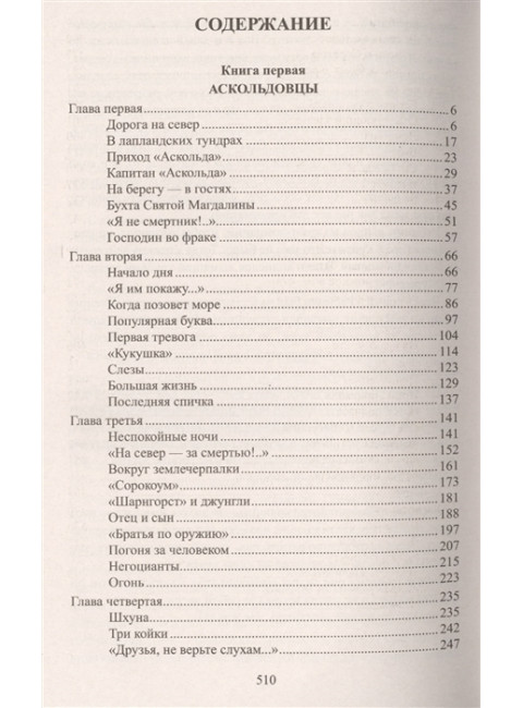 Океанский патруль Кн.1 Кольдовцы. Пикуль В.С.