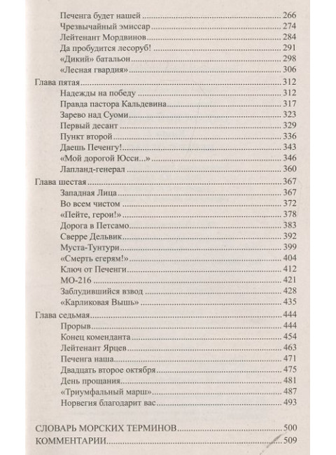 Океанский патруль Кн.2 Ветер с океана. Пикуль В.С.