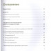 Пособие будущему ополченцу. Алексей Левошко