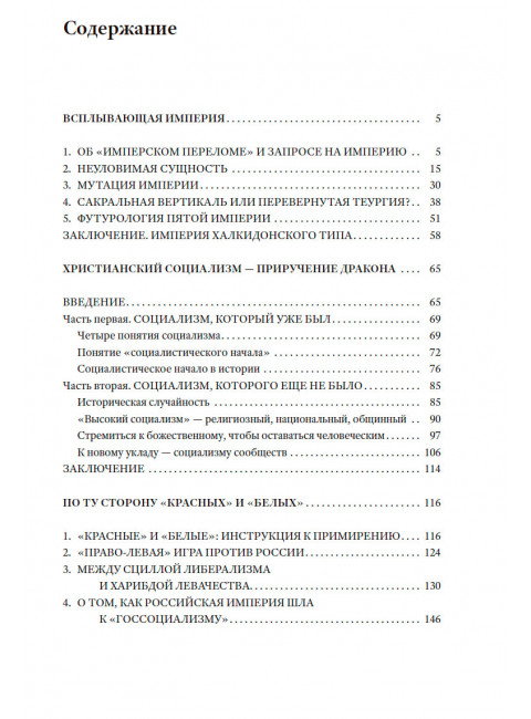Всплывающая империя. Аверьянов В., Черемных К., Калашников М.