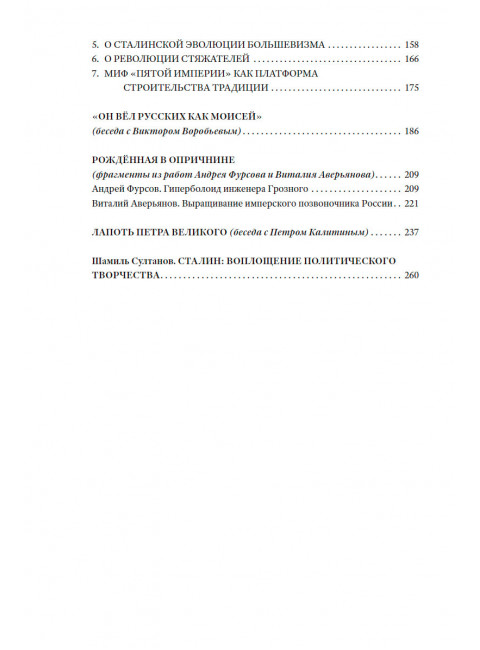 Всплывающая империя. Аверьянов В., Черемных К., Калашников М.