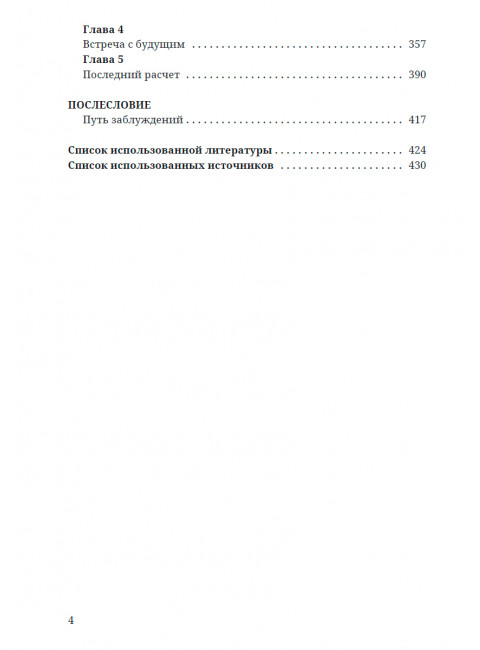Наука ненависти. История смертельной вражды двух астрономов. Чепикова К.