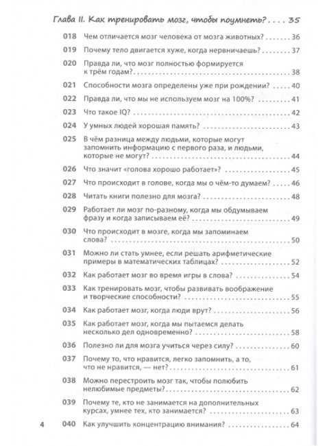 Как заставить работать мозг в любом возрасте. Японская система развития интеллекта и памяти Кавашима Р.