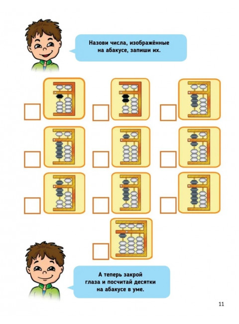 Ментальная арифметика 2: учим математику при помощи абакуса. Сложение и вычитание до 1000 Учим математику при помощи абакуса Вендланд Д.