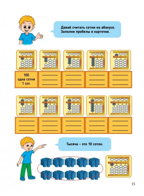 Ментальная арифметика 2: учим математику при помощи абакуса. Сложение и вычитание до 1000 Учим математику при помощи абакуса Вендланд Д.