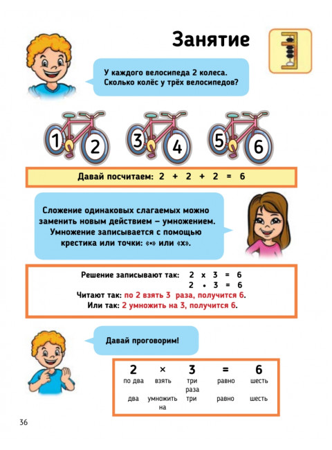 Ментальная арифметика 3: учим математику при помощи абакуса. Задачи на умножение Учим математику при помощи абакуса Вендланд Д. П.