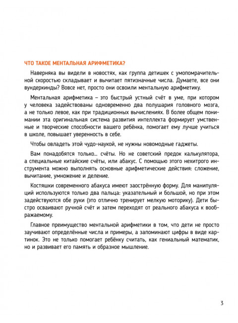 Ментальная арифметика 3: учим математику при помощи абакуса. Задачи на умножение Учим математику при помощи абакуса Вендланд Д. П.