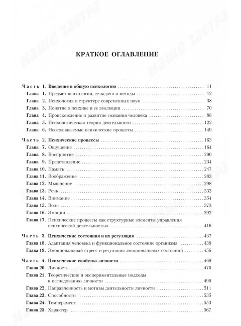 Общая психология: Учебник для вузов Маклаков А.Г.