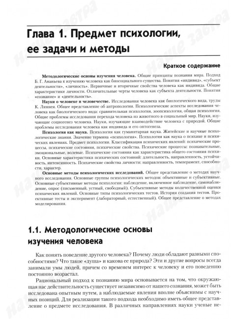 Общая психология: Учебник для вузов Маклаков А.Г.