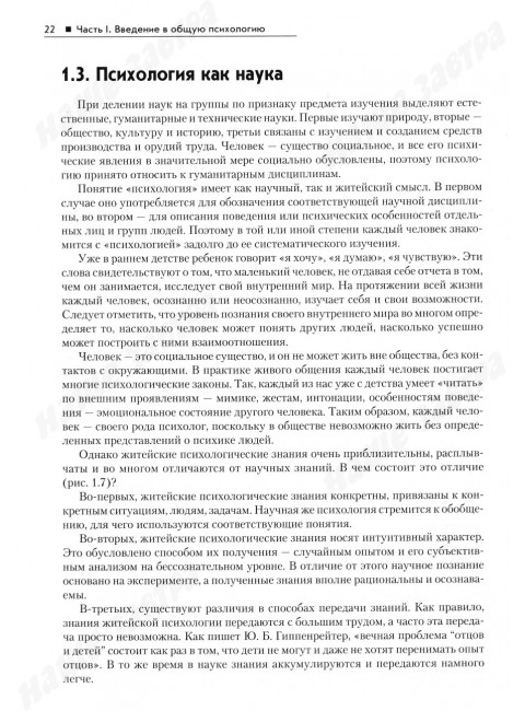 Общая психология: Учебник для вузов Маклаков А.Г.