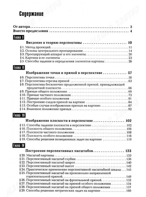 Перспектива. Учебник для высшей школы. Макарова М.Н.