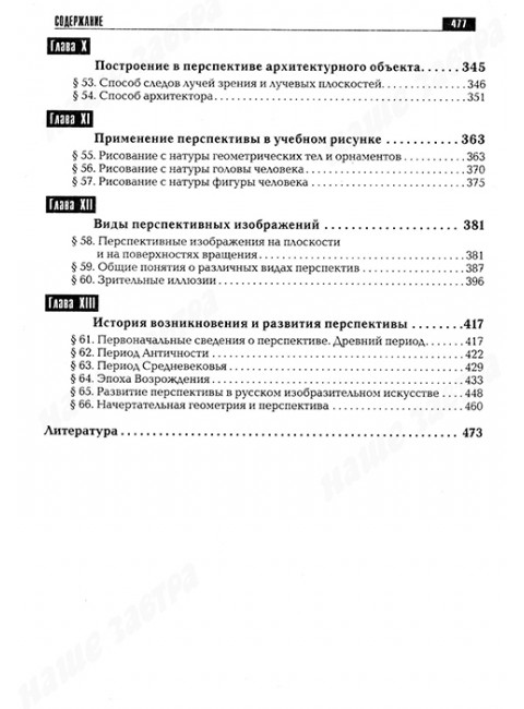 Перспектива. Учебник для высшей школы. Макарова М.Н.