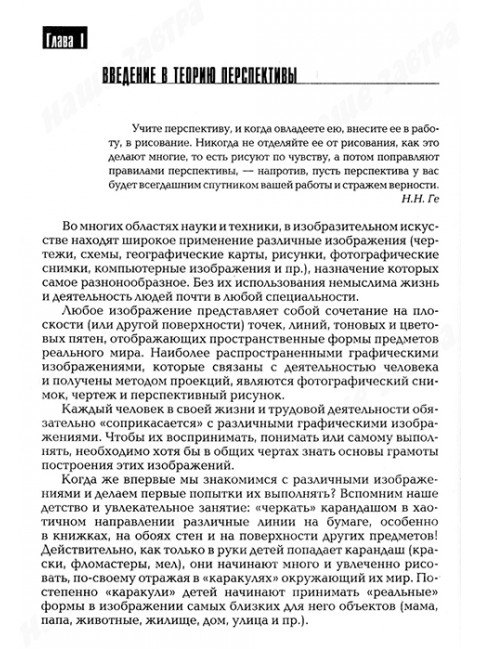 Перспектива. Учебник для высшей школы. Макарова М.Н.