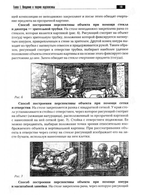 Перспектива. Учебник для высшей школы. Макарова М.Н.