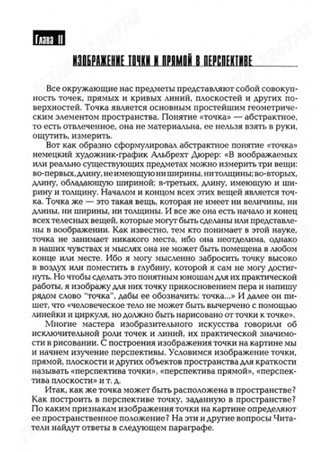 Перспектива. Учебник для высшей школы. Макарова М.Н.