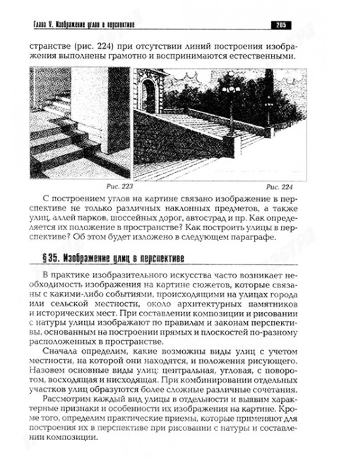 Перспектива. Учебник для высшей школы. Макарова М.Н.