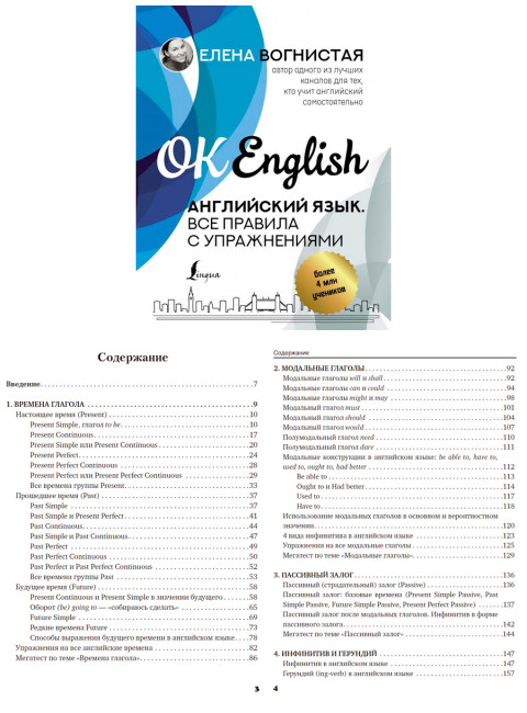 Английский язык. Все правила с упражнениями. Вогнистая Е.В.