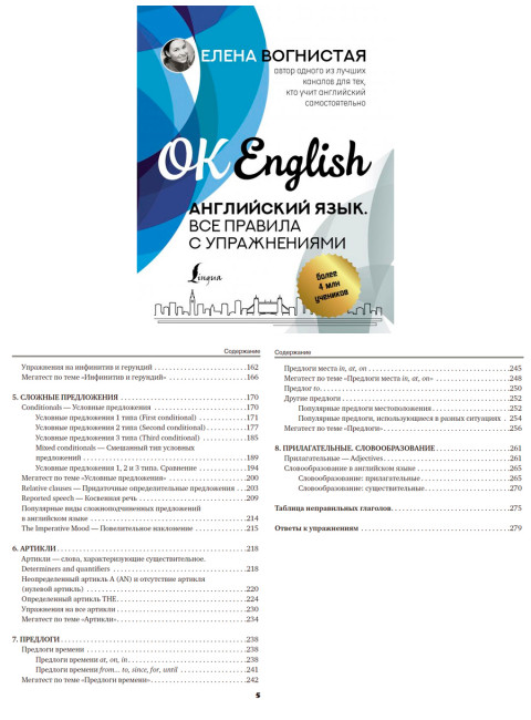 Английский язык. Все правила с упражнениями. Вогнистая Е.В.