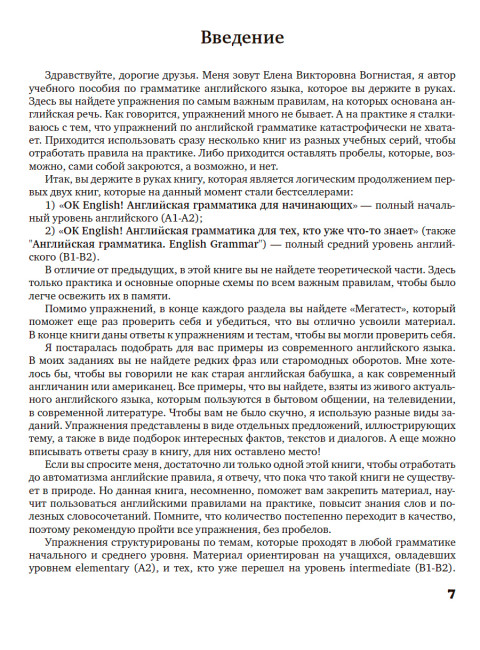 Английский язык. Все правила с упражнениями. Вогнистая Е.В.