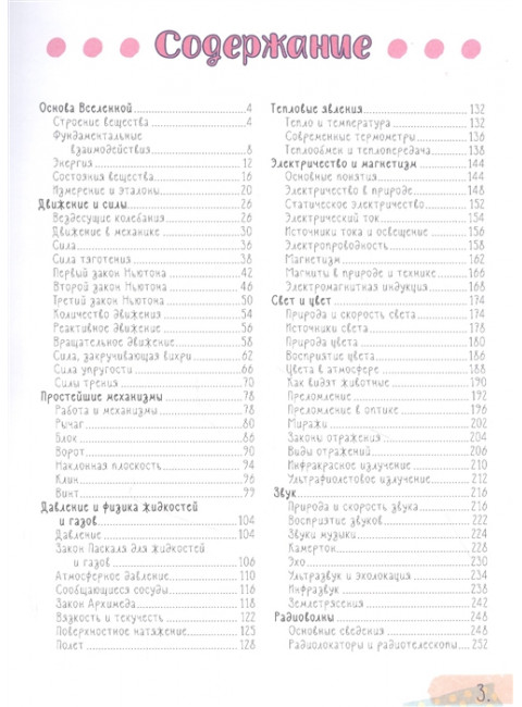 Все что нужно знать, чтобы не быть слабаком в физике в одной большой книге.