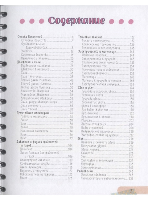 Все что нужно знать, чтобы не быть слабаком в физике в одной большой книге.