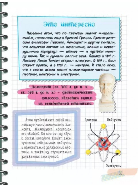 Все что нужно знать, чтобы не быть слабаком в физике в одной большой книге.