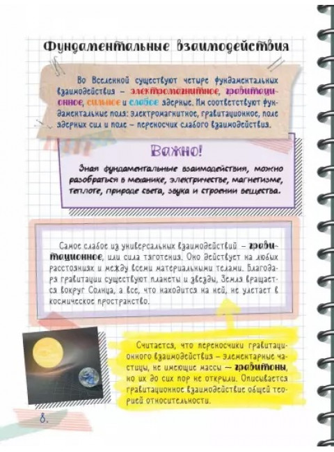 Все что нужно знать, чтобы не быть слабаком в физике в одной большой книге.