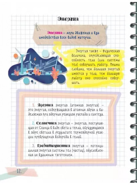 Все что нужно знать, чтобы не быть слабаком в физике в одной большой книге.