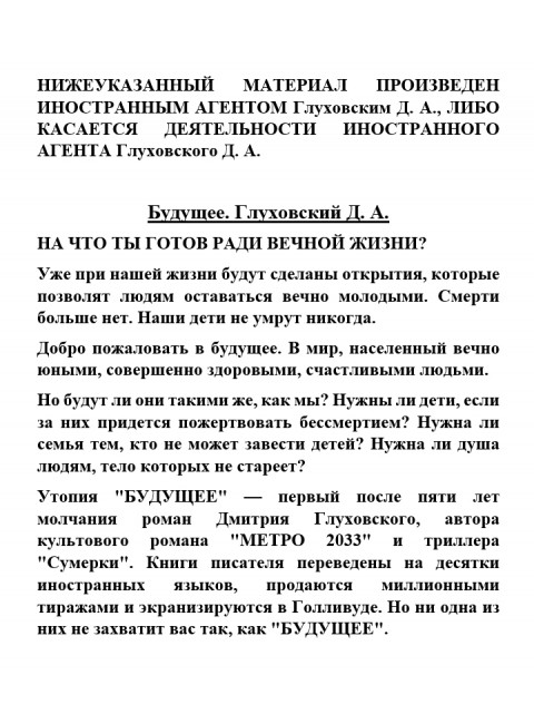 Будущее. Глуховский Д.А.